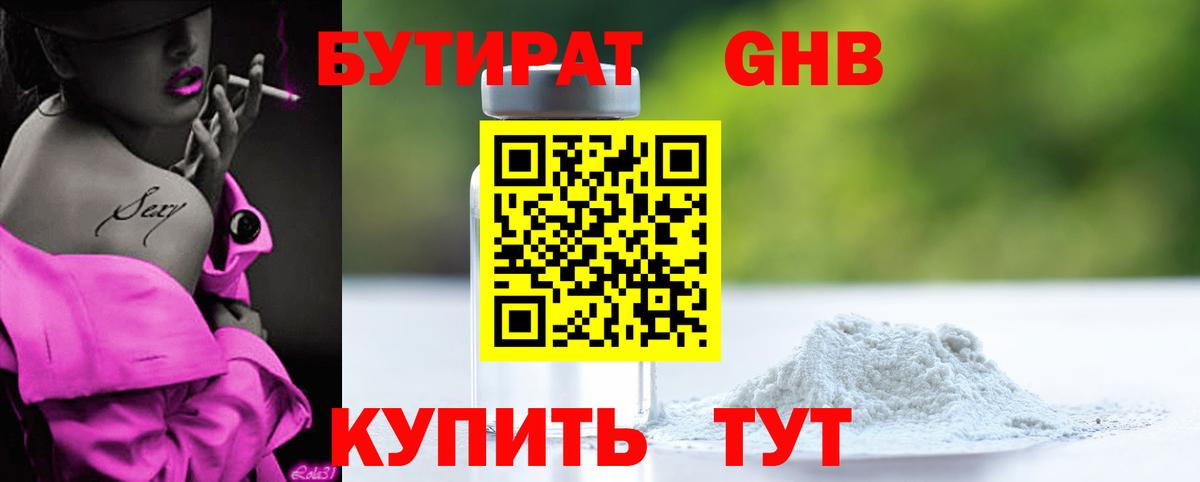 Бутират 1.4BDO  Вход с VPN  Курчалой 