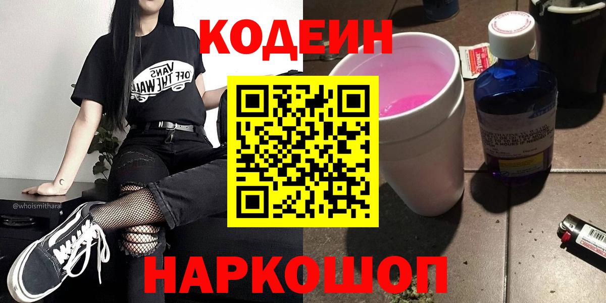 Codein Purple Drank  Вход с VPN  Кодеин напиток Lean (лин)  Курчалой 