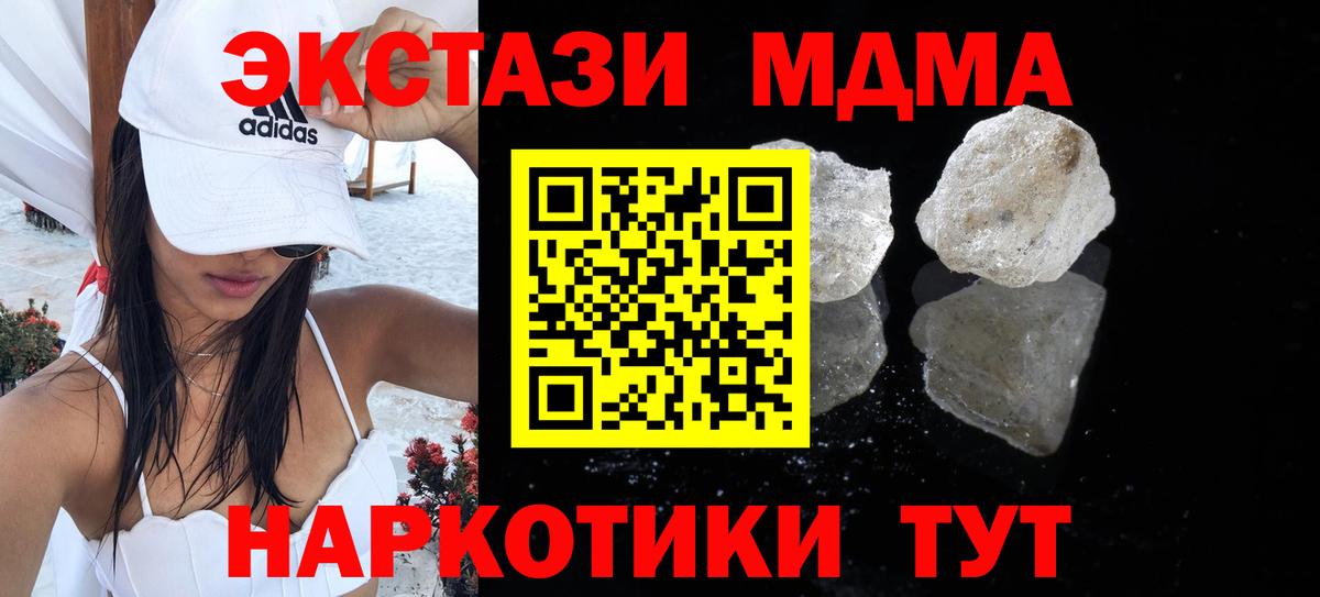 MDMA кристаллы Курчалой