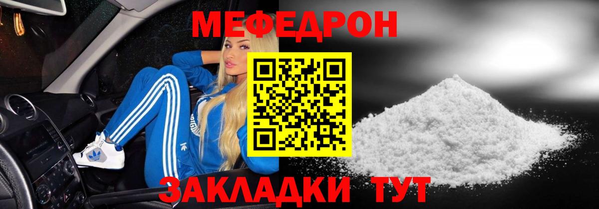 Меф мяу мяу Курчалой